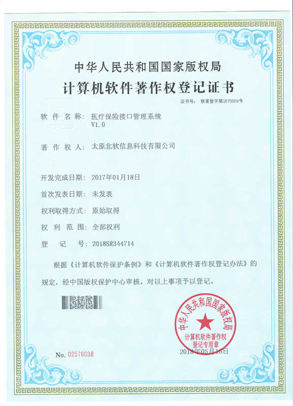 恭喜公司榮獲醫(yī)療保險(xiǎn)系統(tǒng)接口軟件證書！
